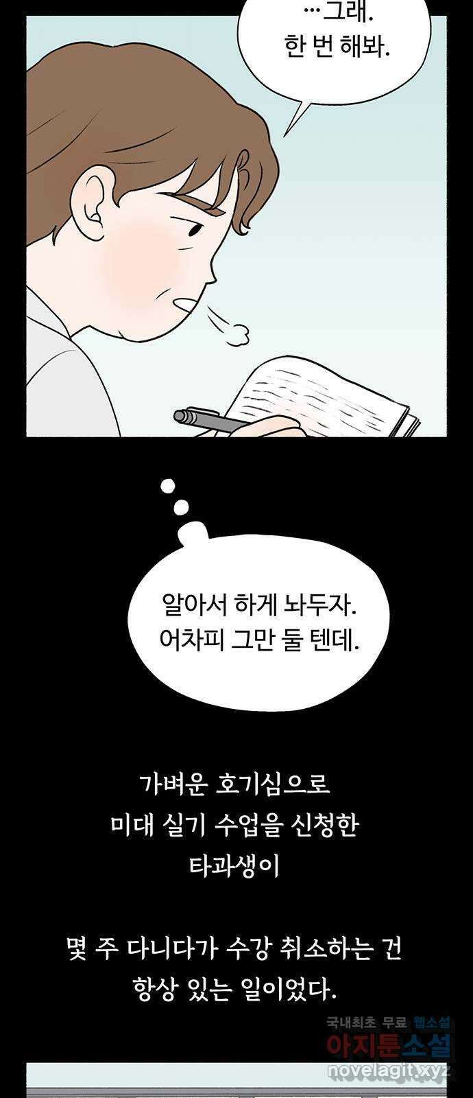 노인의 꿈 13화 낯가림과 묵묵함의 차이 28
