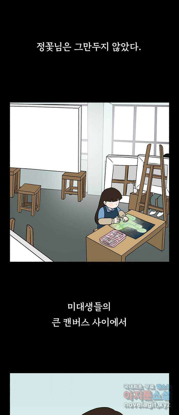 노인의 꿈 13화 낯가림과 묵묵함의 차이 30