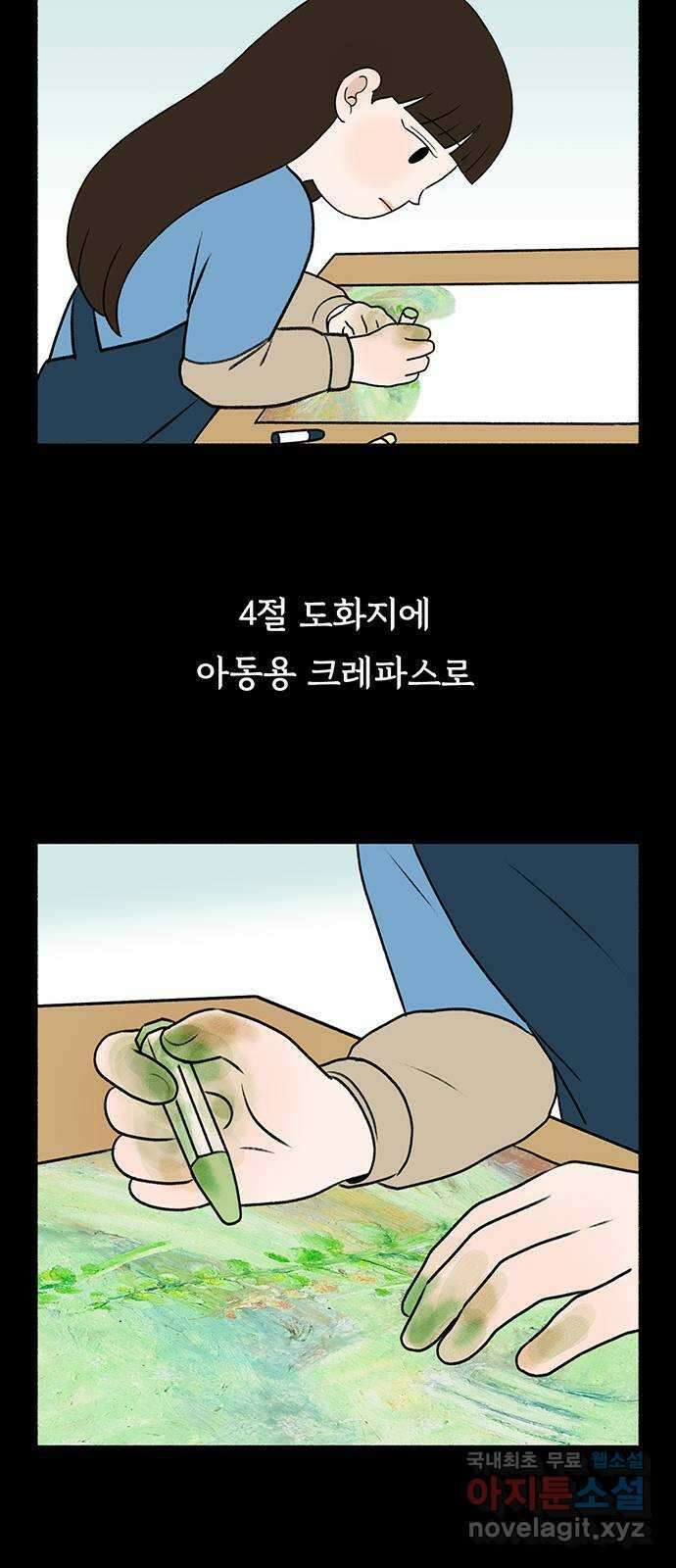 노인의 꿈 13화 낯가림과 묵묵함의 차이 31
