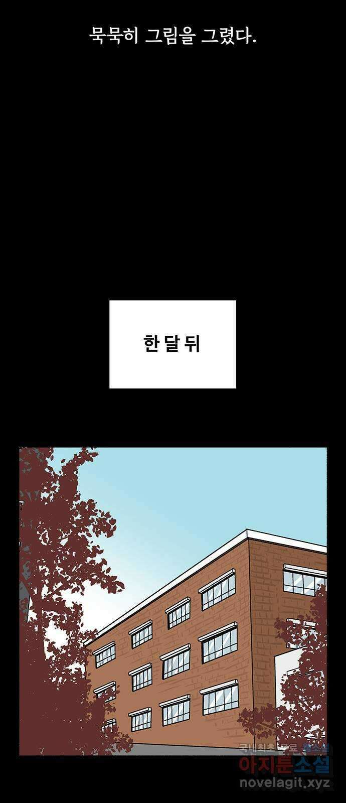 노인의 꿈 13화 낯가림과 묵묵함의 차이 32