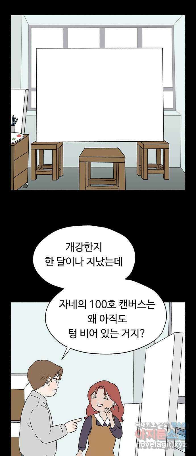 노인의 꿈 13화 낯가림과 묵묵함의 차이 33