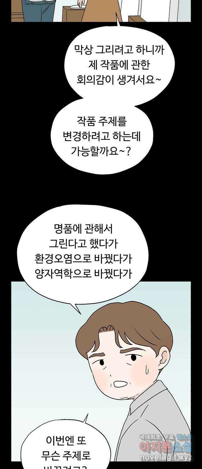노인의 꿈 13화 낯가림과 묵묵함의 차이 34
