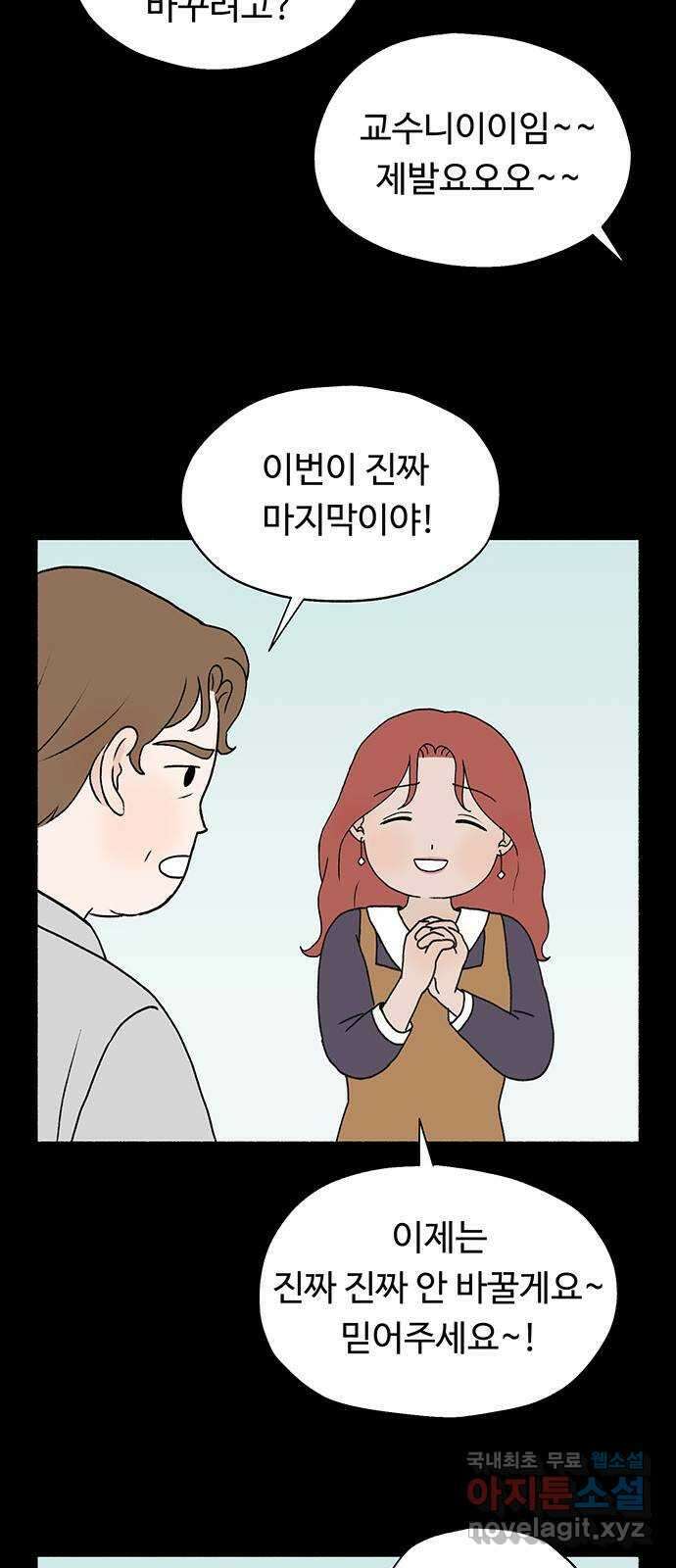 노인의 꿈 13화 낯가림과 묵묵함의 차이 35
