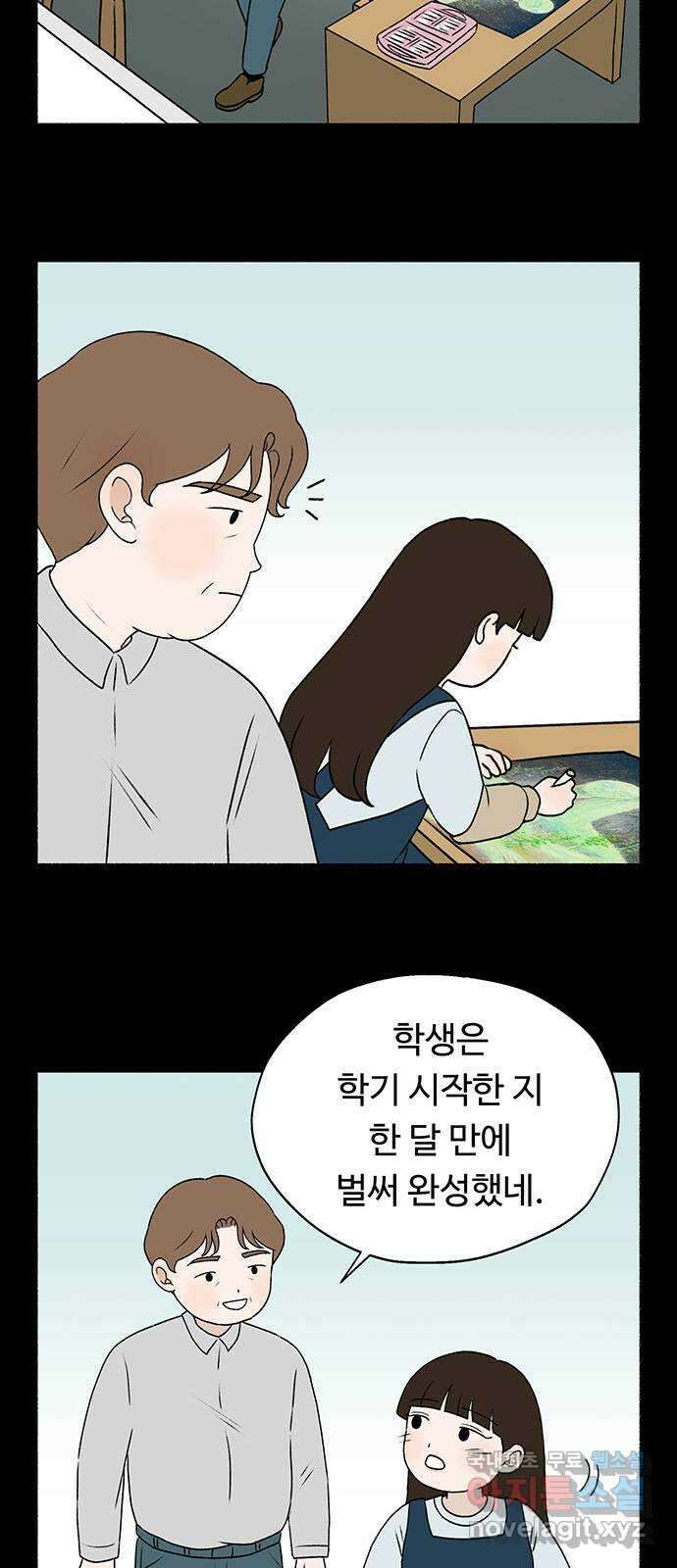 노인의 꿈 13화 낯가림과 묵묵함의 차이 37
