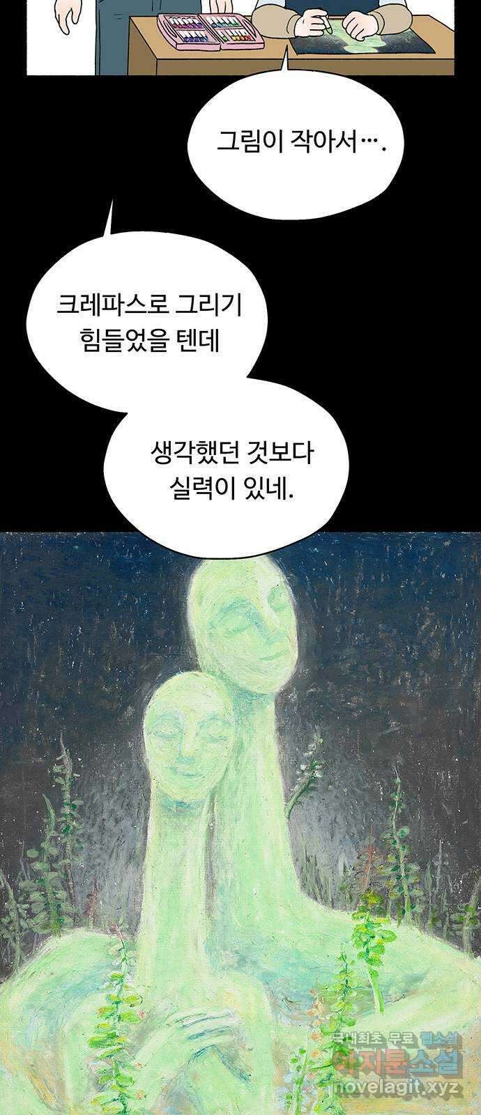 노인의 꿈 13화 낯가림과 묵묵함의 차이 38