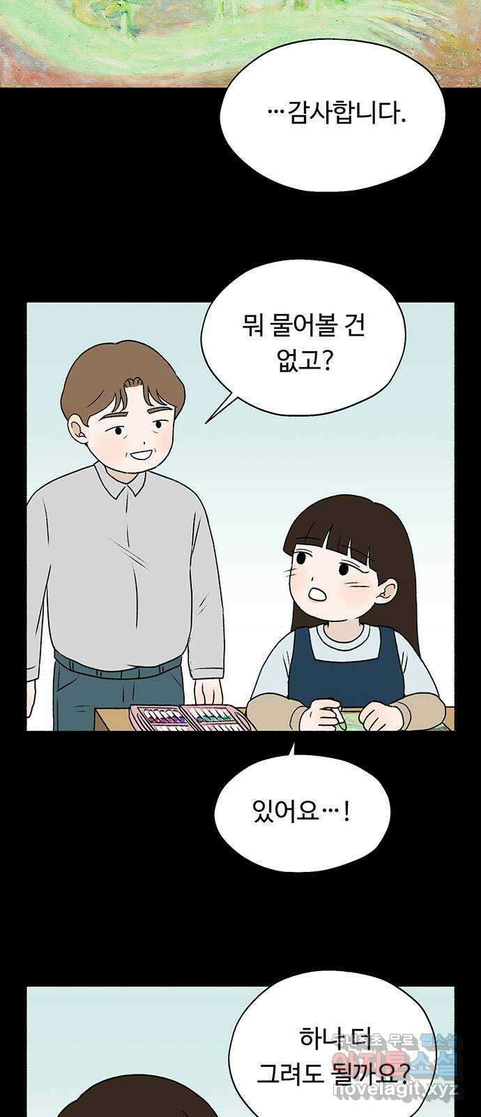 노인의 꿈 13화 낯가림과 묵묵함의 차이 39