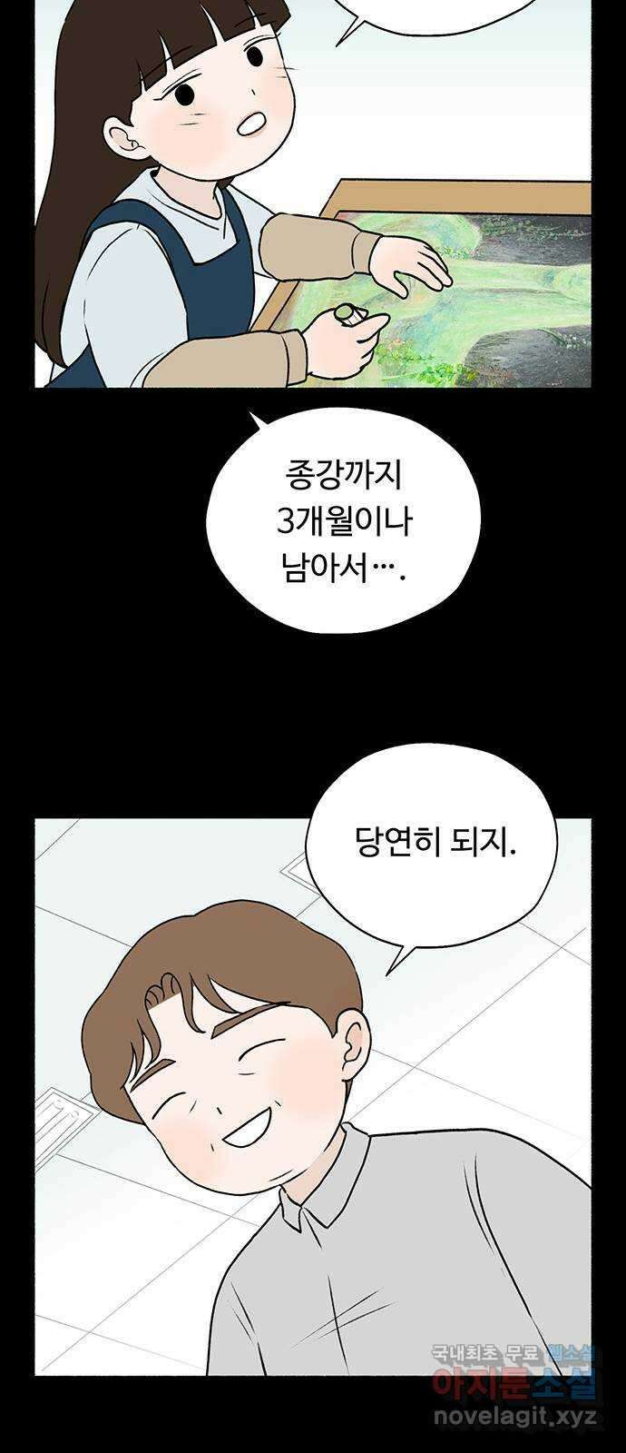 노인의 꿈 13화 낯가림과 묵묵함의 차이 40