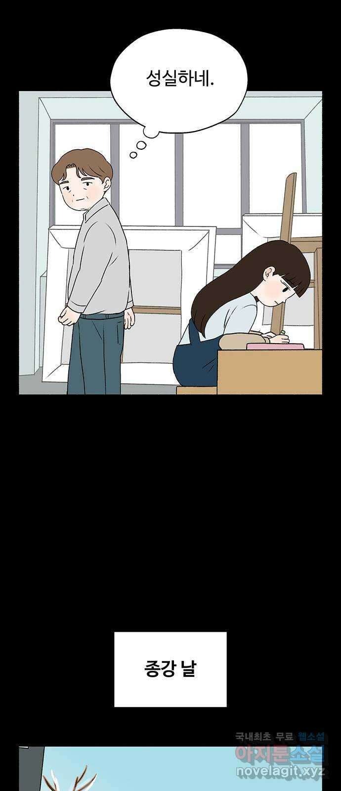 노인의 꿈 13화 낯가림과 묵묵함의 차이 41