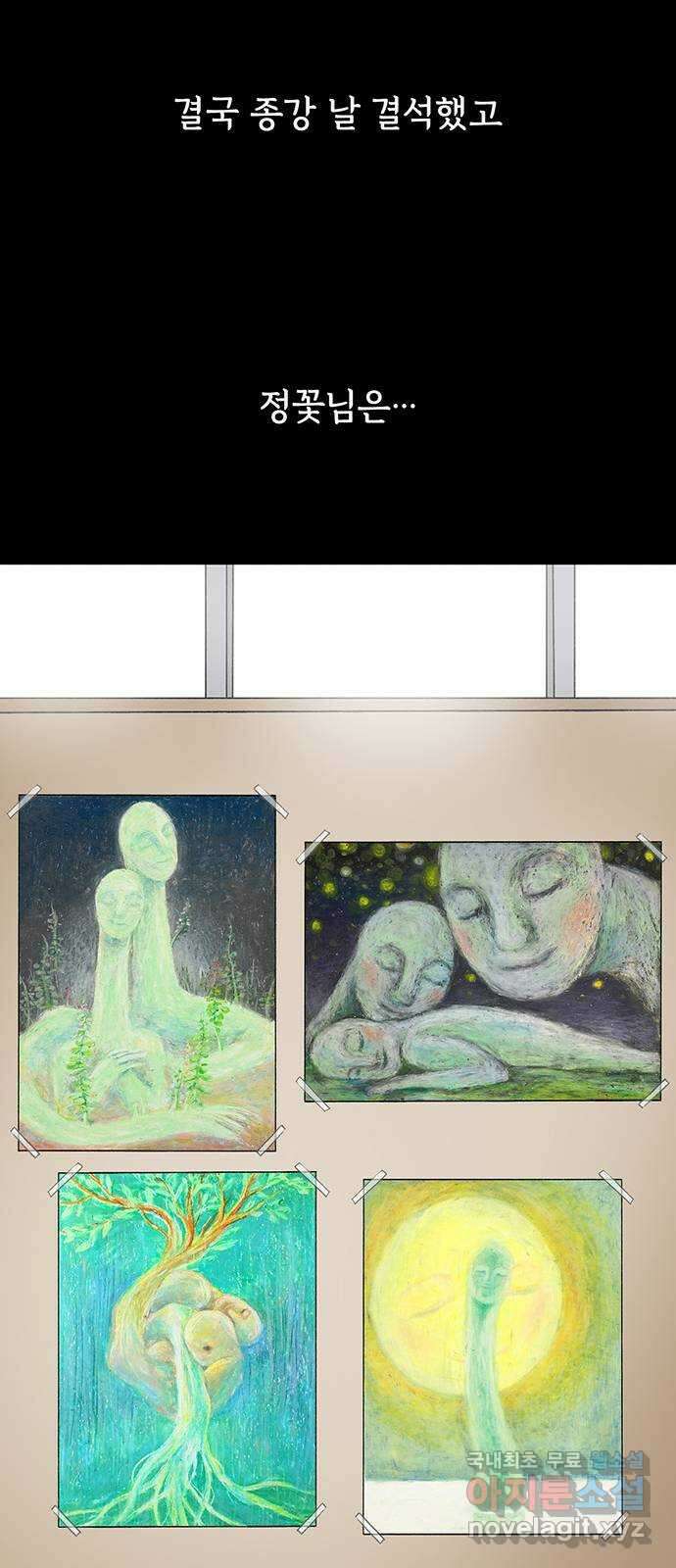 노인의 꿈 13화 낯가림과 묵묵함의 차이 43