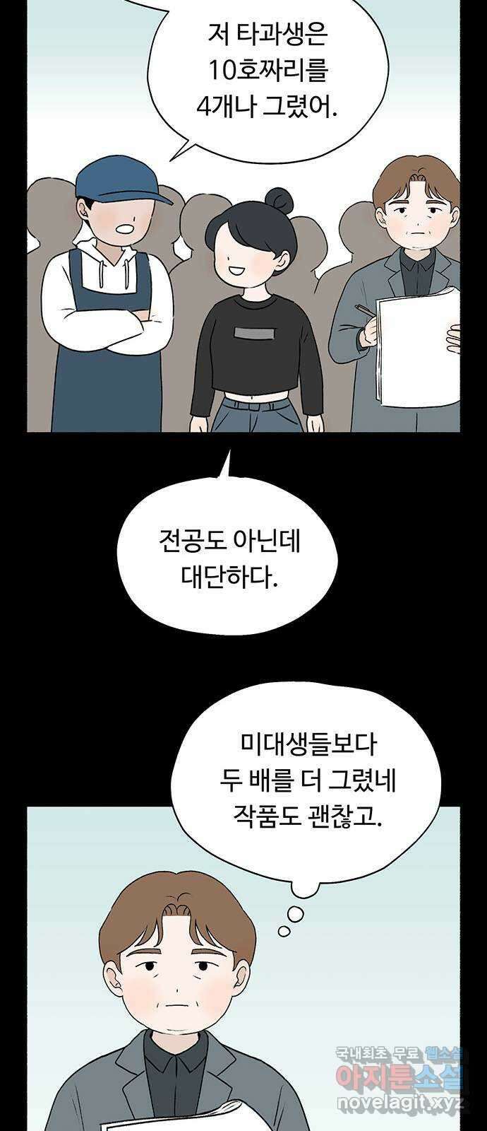 노인의 꿈 13화 낯가림과 묵묵함의 차이 45