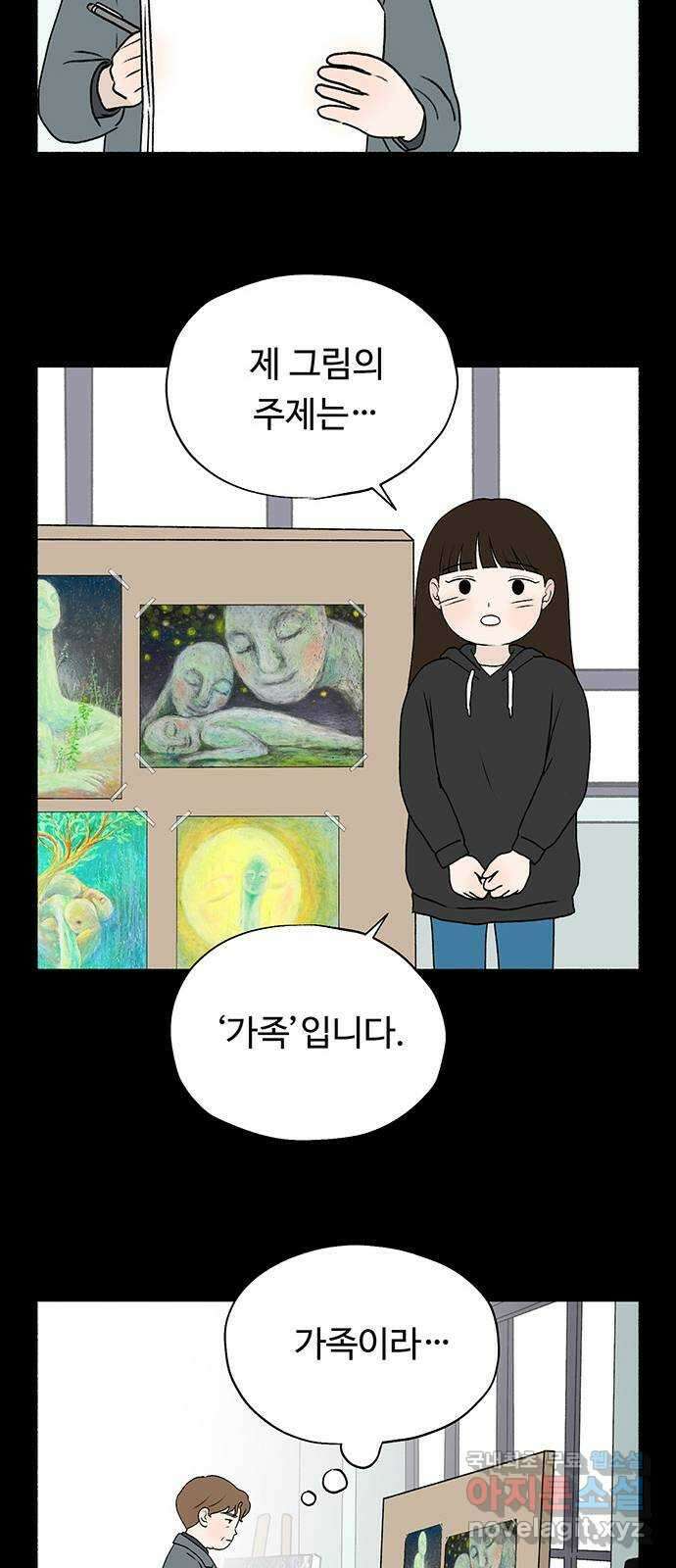 노인의 꿈 13화 낯가림과 묵묵함의 차이 46