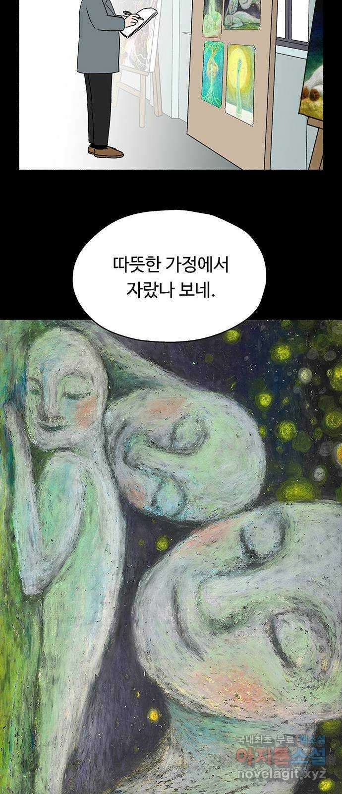 노인의 꿈 13화 낯가림과 묵묵함의 차이 47