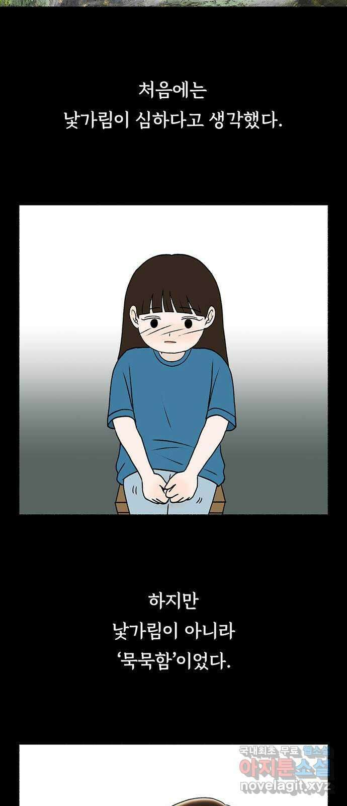노인의 꿈 13화 낯가림과 묵묵함의 차이 48