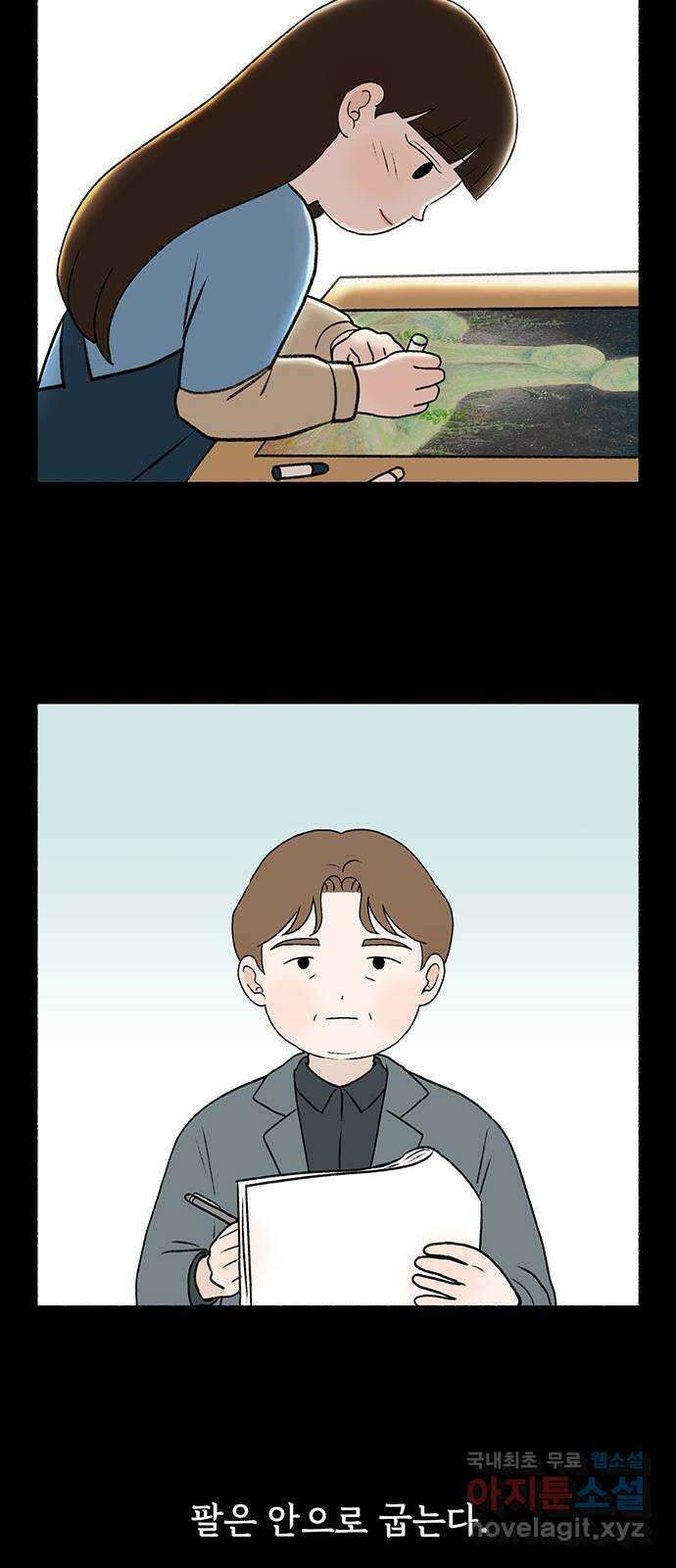 노인의 꿈 13화 낯가림과 묵묵함의 차이 49