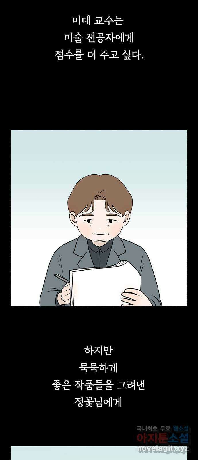 노인의 꿈 13화 낯가림과 묵묵함의 차이 50