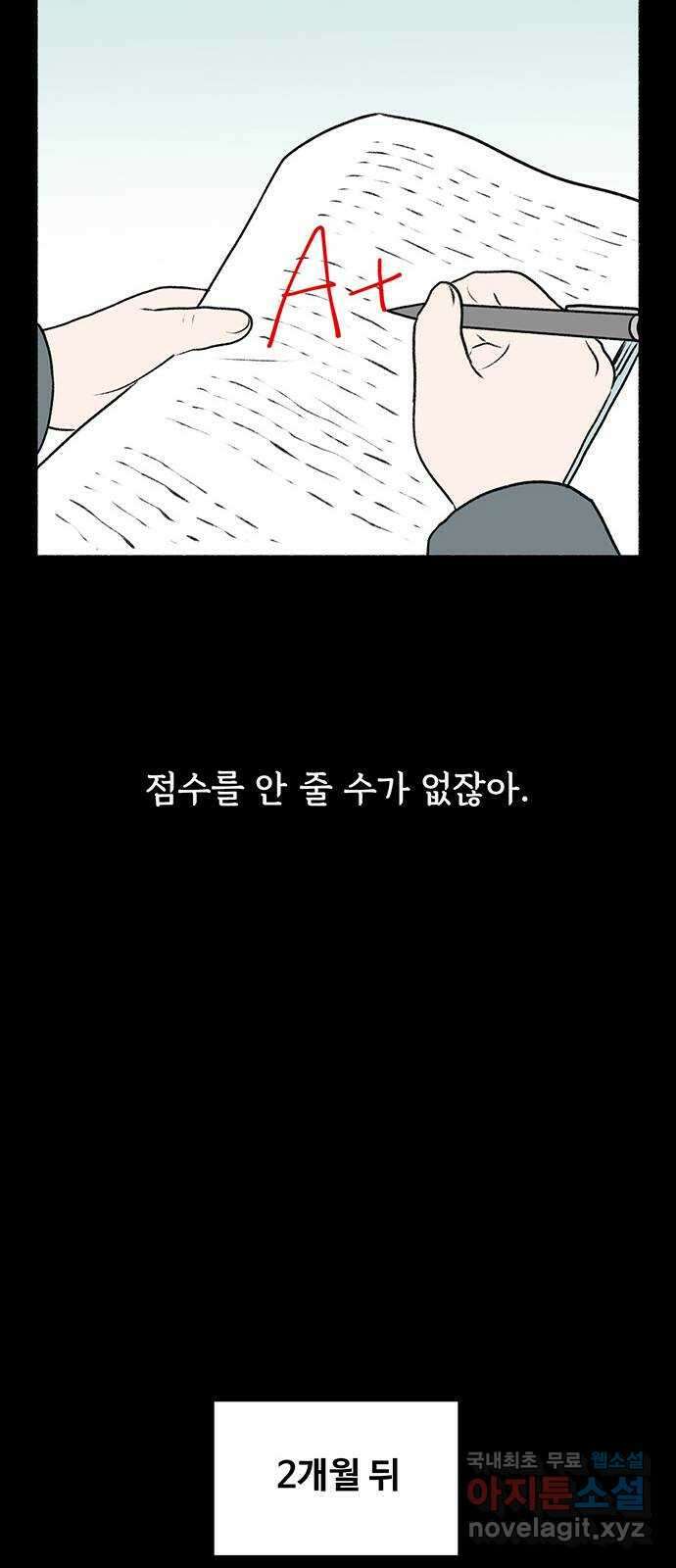 노인의 꿈 13화 낯가림과 묵묵함의 차이 51