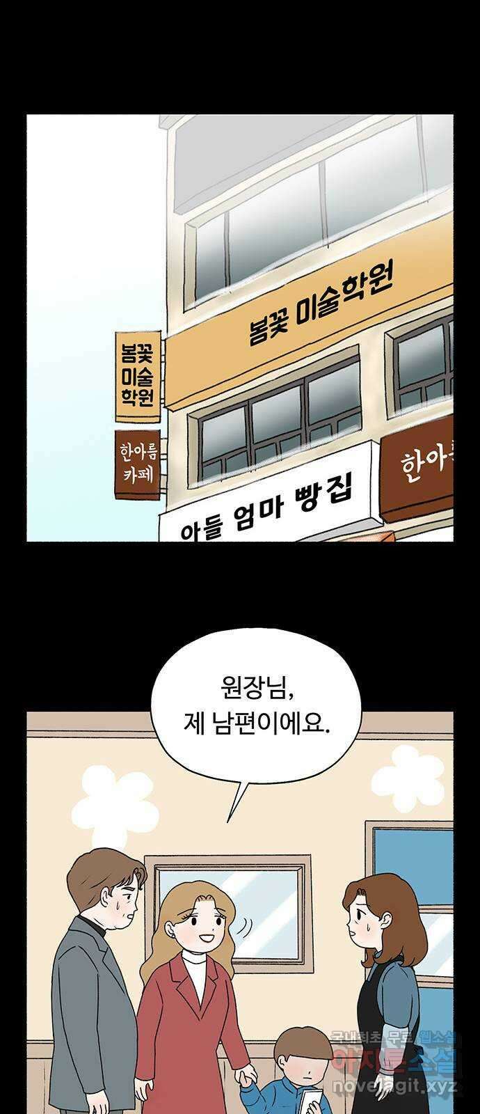 노인의 꿈 13화 낯가림과 묵묵함의 차이 52