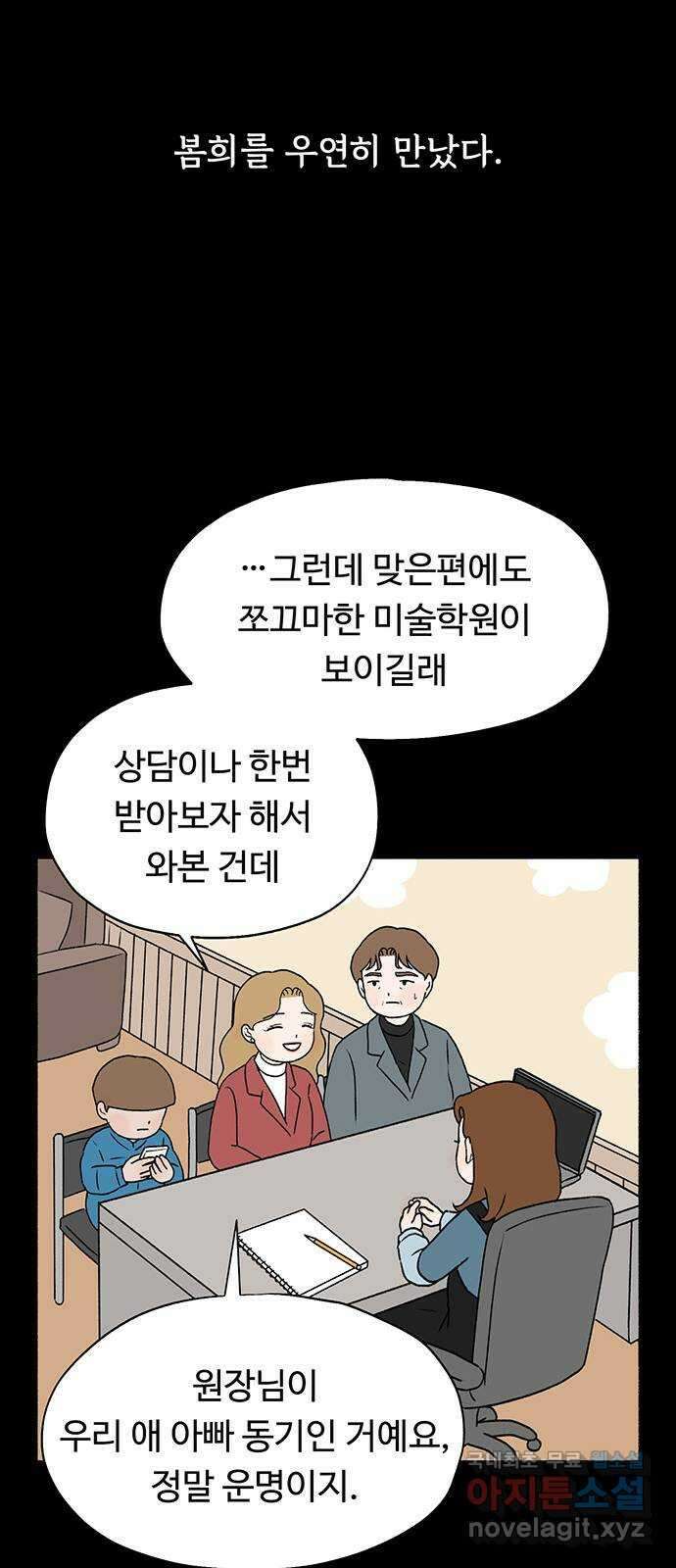 노인의 꿈 13화 낯가림과 묵묵함의 차이 54