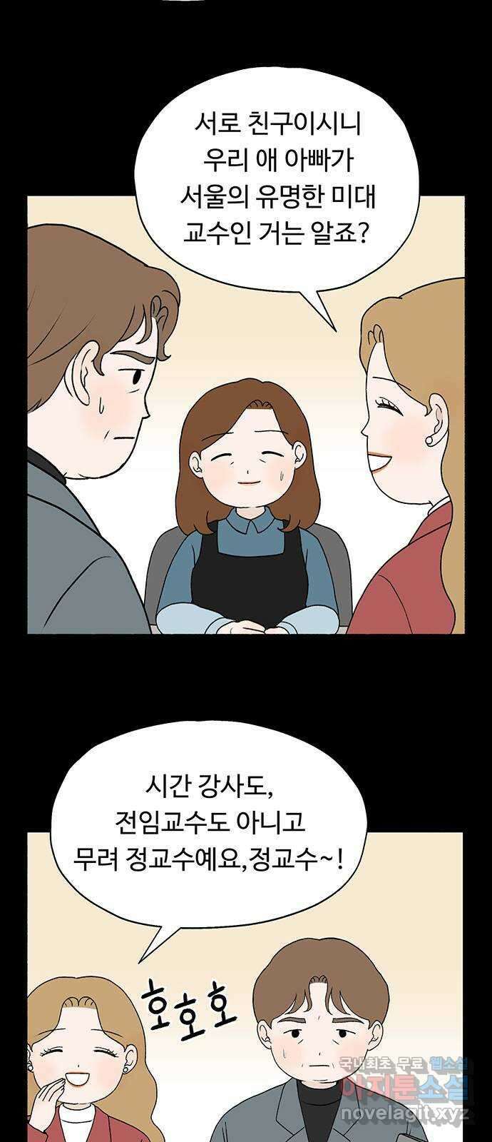 노인의 꿈 13화 낯가림과 묵묵함의 차이 55