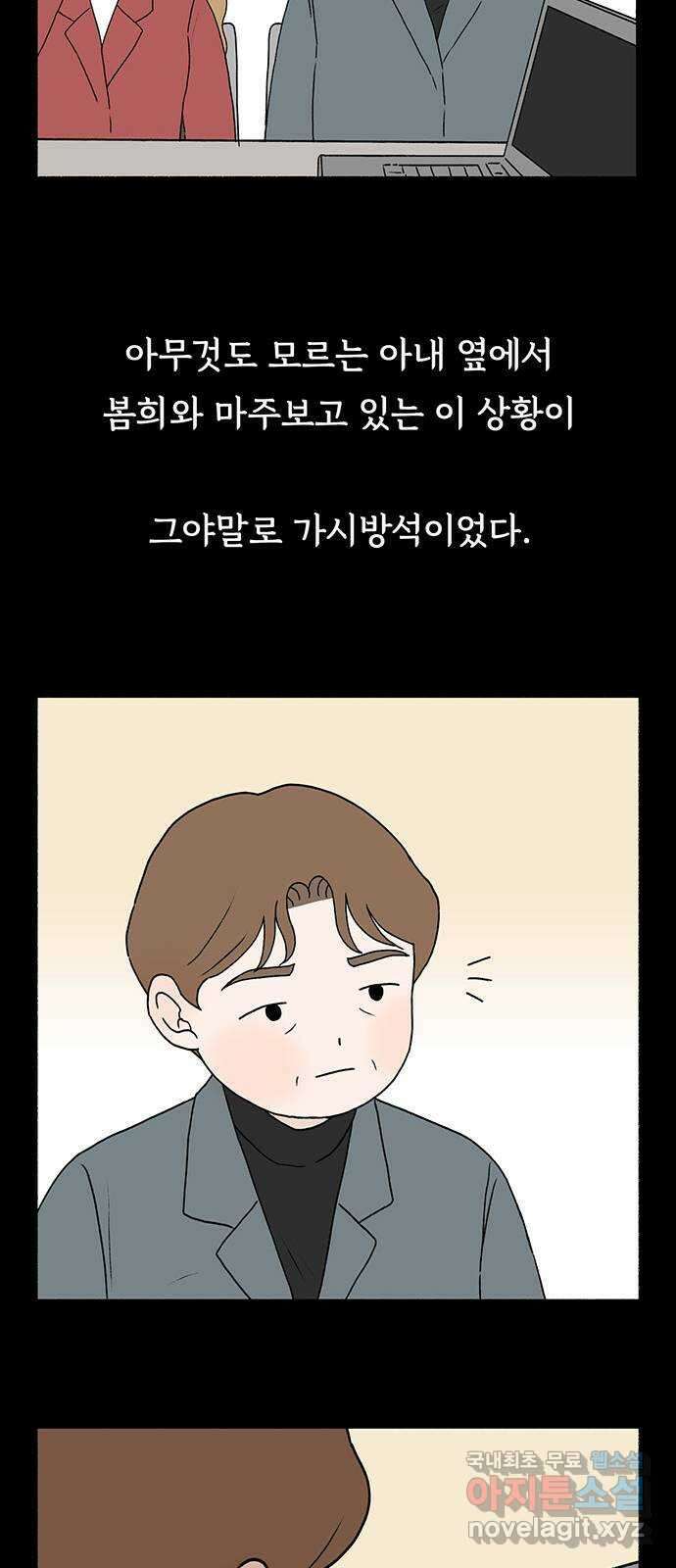노인의 꿈 13화 낯가림과 묵묵함의 차이 56