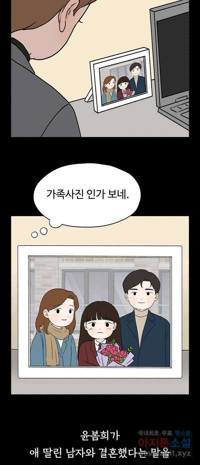 노인의 꿈 13화 낯가림과 묵묵함의 차이 57