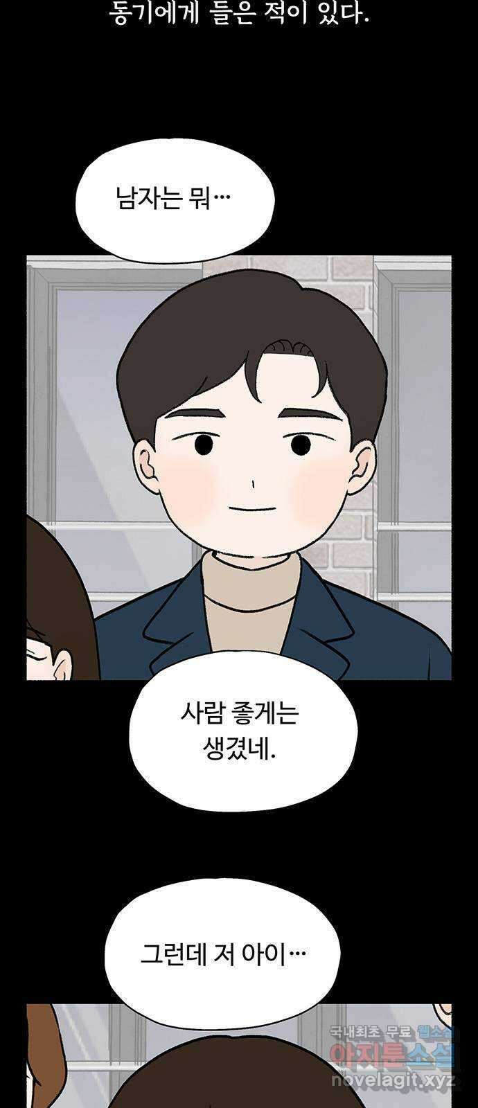 노인의 꿈 13화 낯가림과 묵묵함의 차이 58