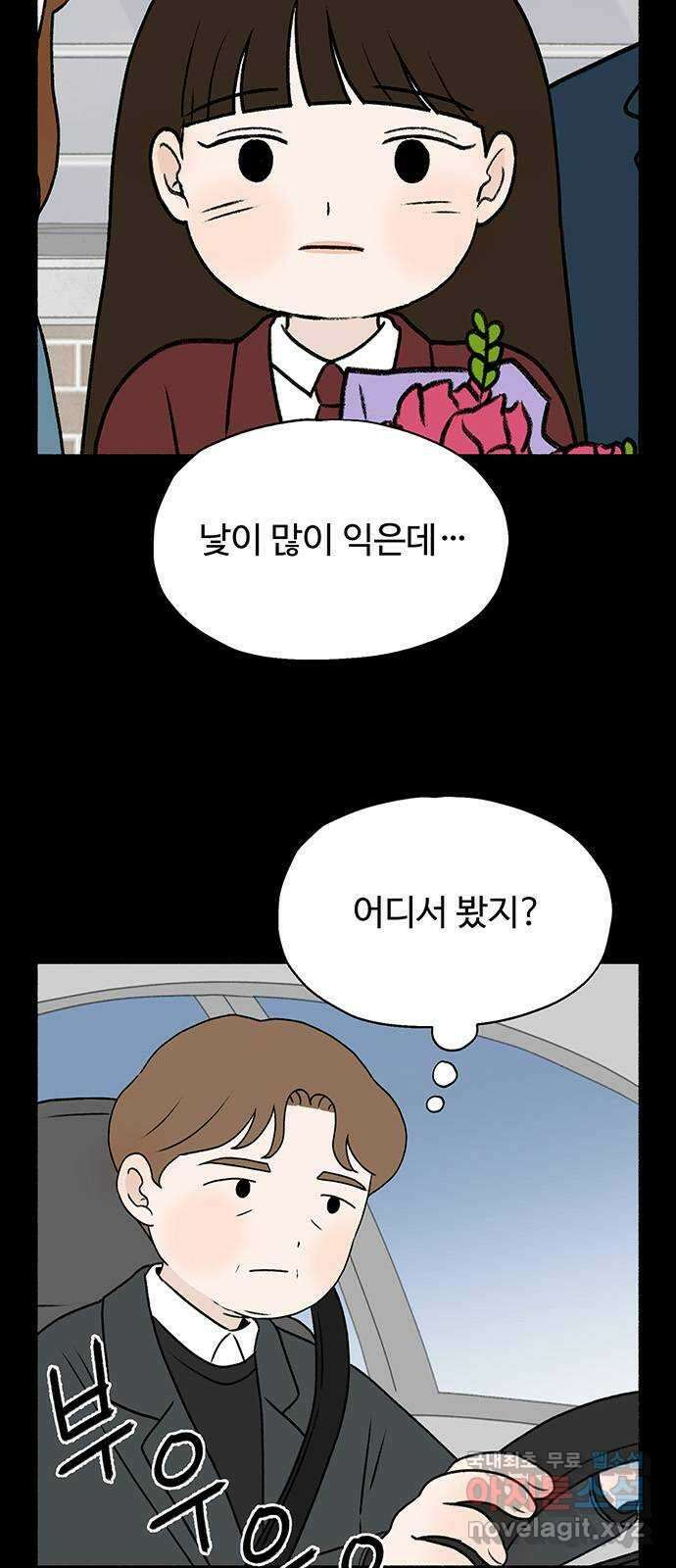 노인의 꿈 13화 낯가림과 묵묵함의 차이 59