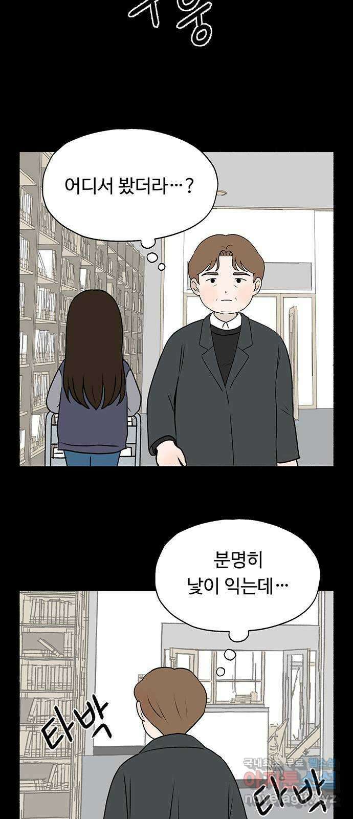 노인의 꿈 13화 낯가림과 묵묵함의 차이 60