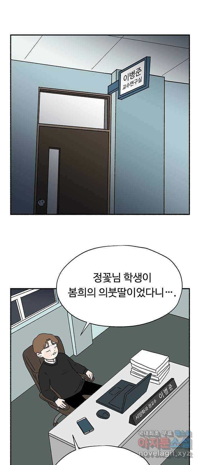 노인의 꿈 13화 낯가림과 묵묵함의 차이 64