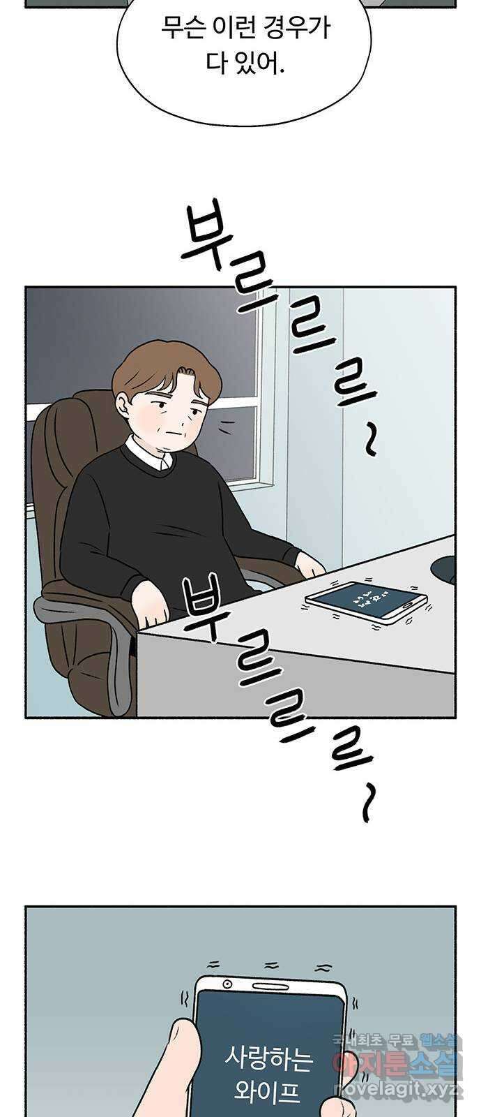 노인의 꿈 13화 낯가림과 묵묵함의 차이 65