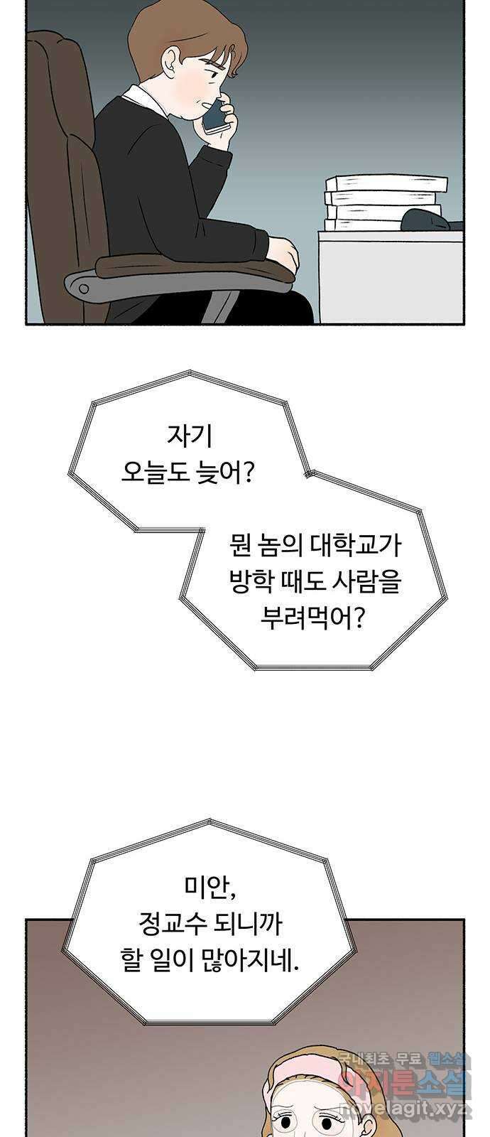 노인의 꿈 13화 낯가림과 묵묵함의 차이 67