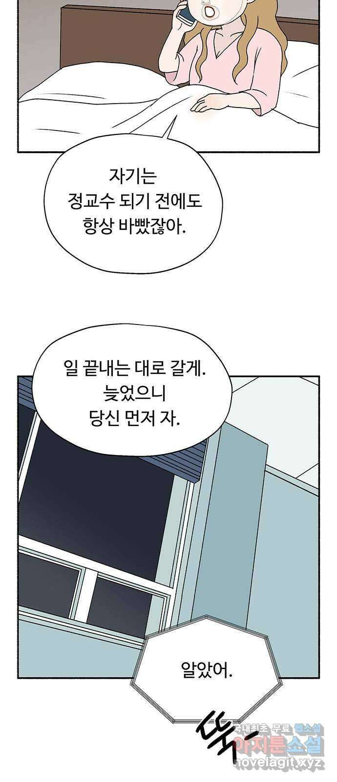 노인의 꿈 13화 낯가림과 묵묵함의 차이 68