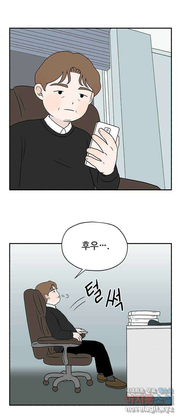노인의 꿈 13화 낯가림과 묵묵함의 차이 69