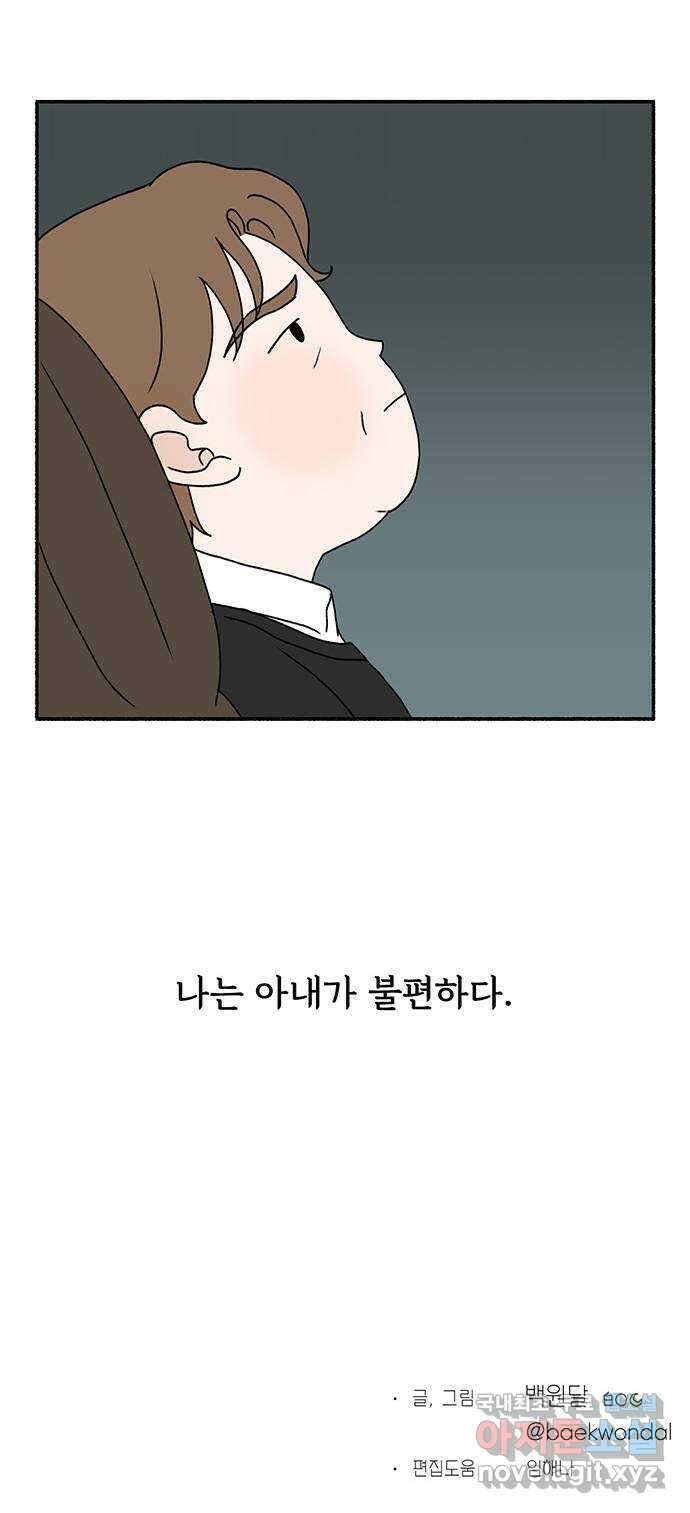 노인의 꿈 13화 낯가림과 묵묵함의 차이 70