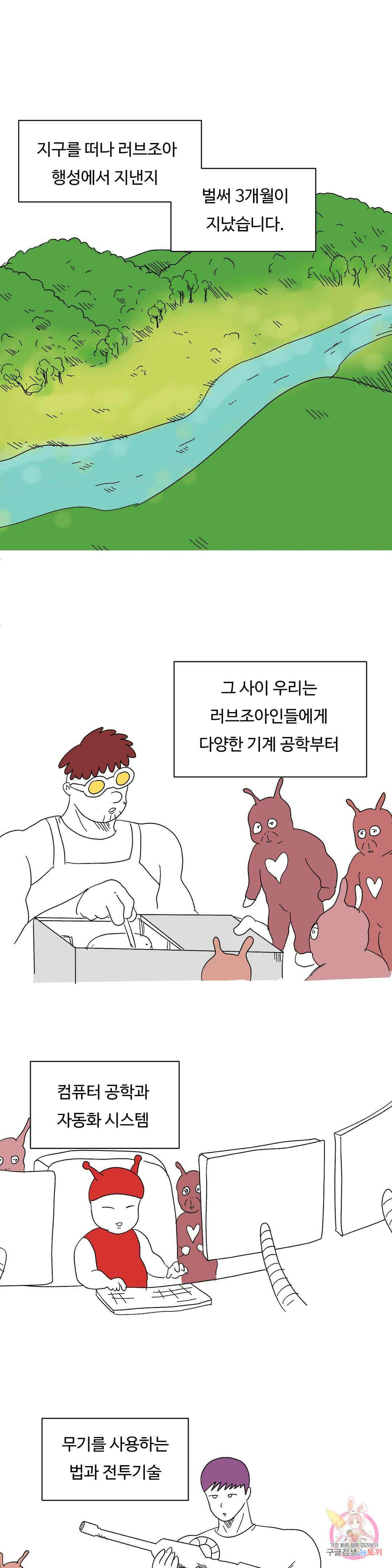 브리아노의 연구소 60화 좌불안석 1