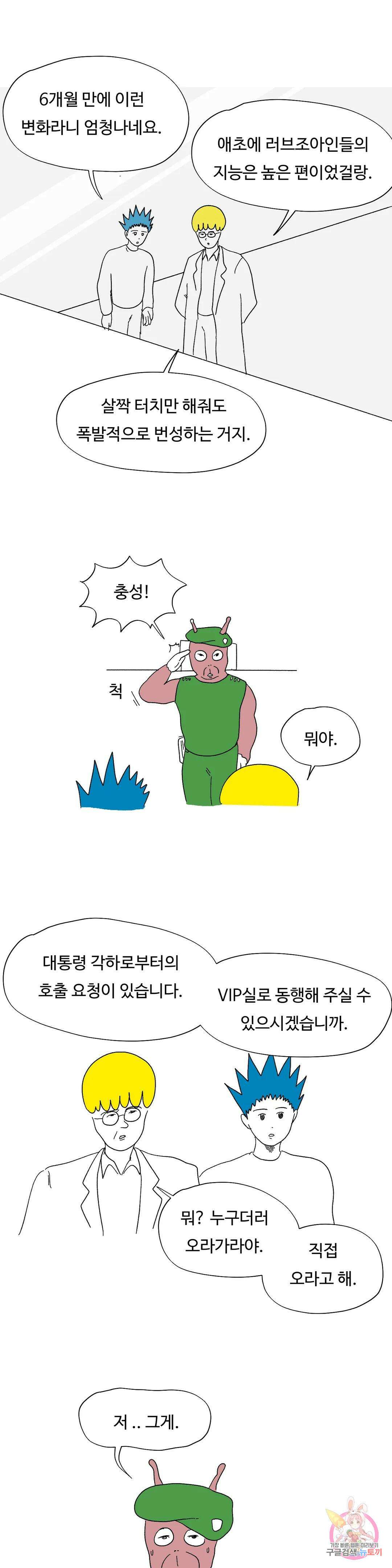 브리아노의 연구소 60화 좌불안석 3