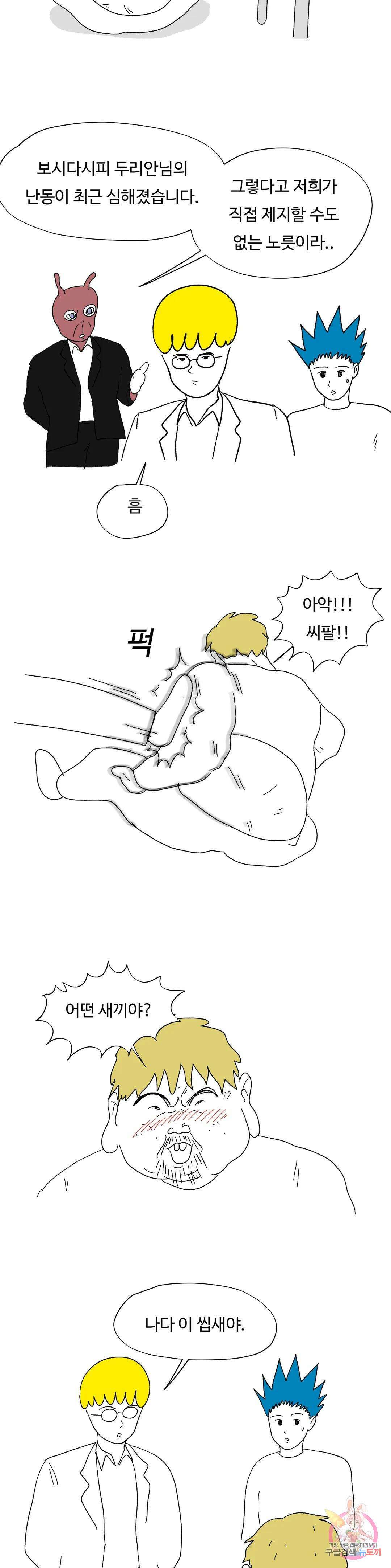 브리아노의 연구소 60화 좌불안석 5