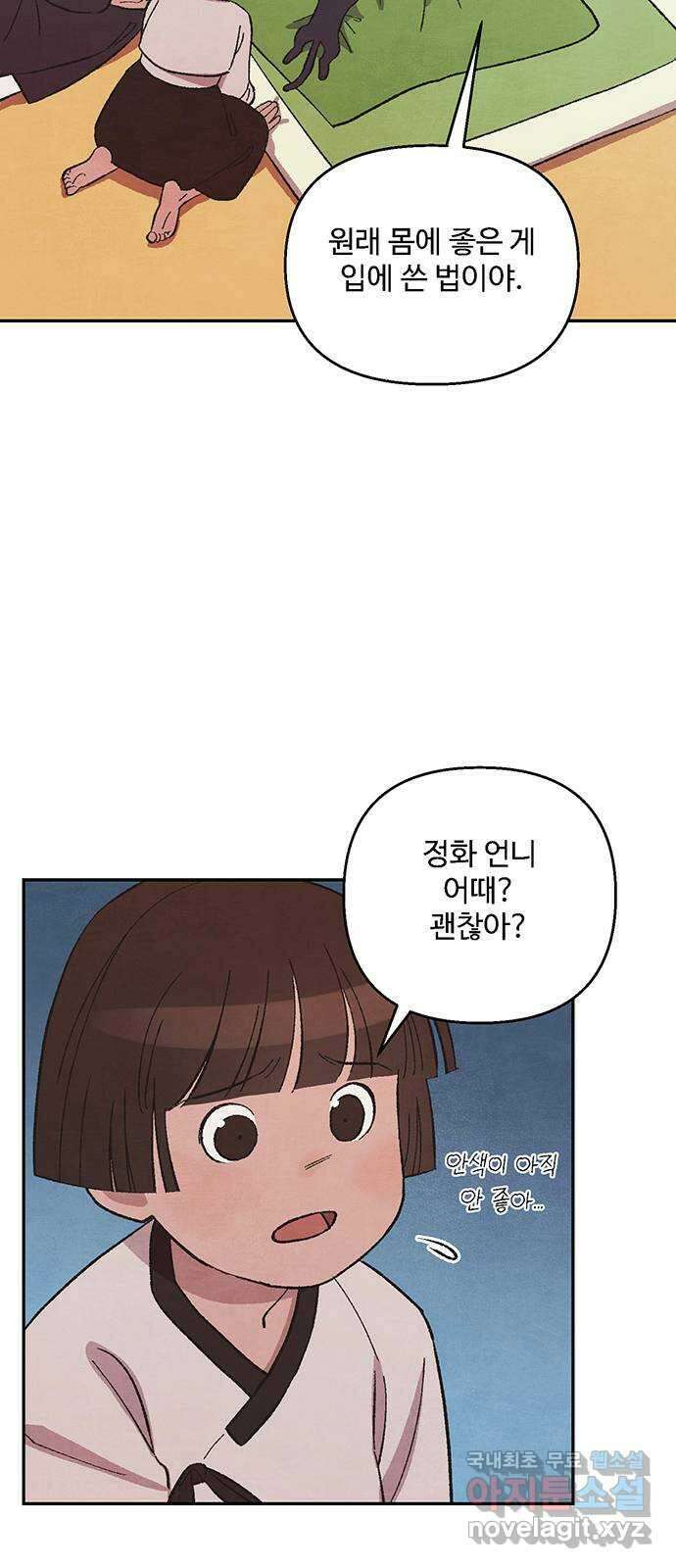달과 인어 5화 3