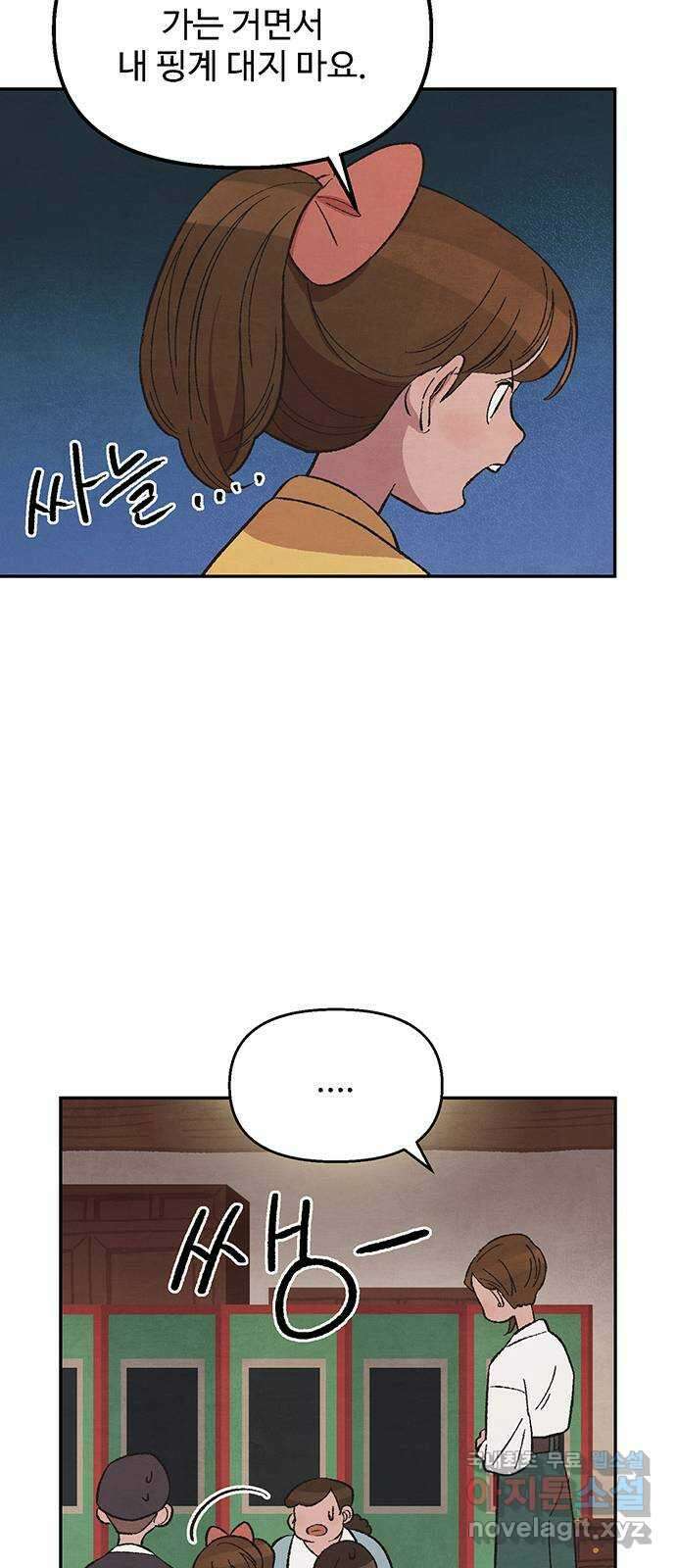달과 인어 5화 12