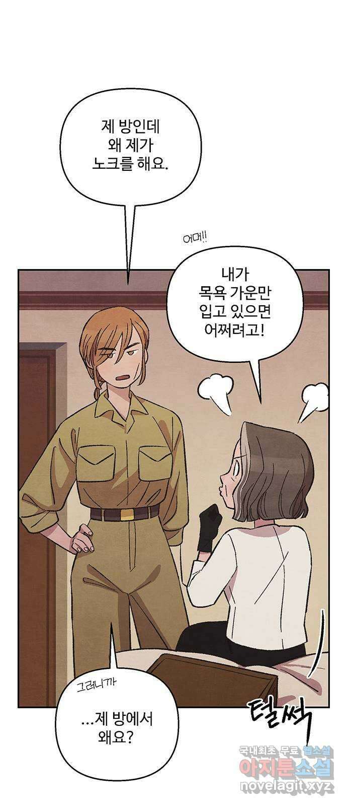 달과 인어 9화 6
