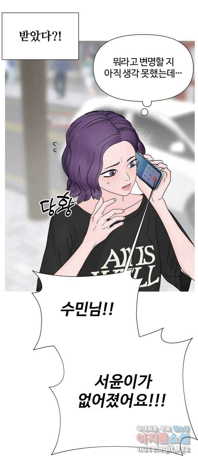 당신이 나를 믿으신다면 9화 1