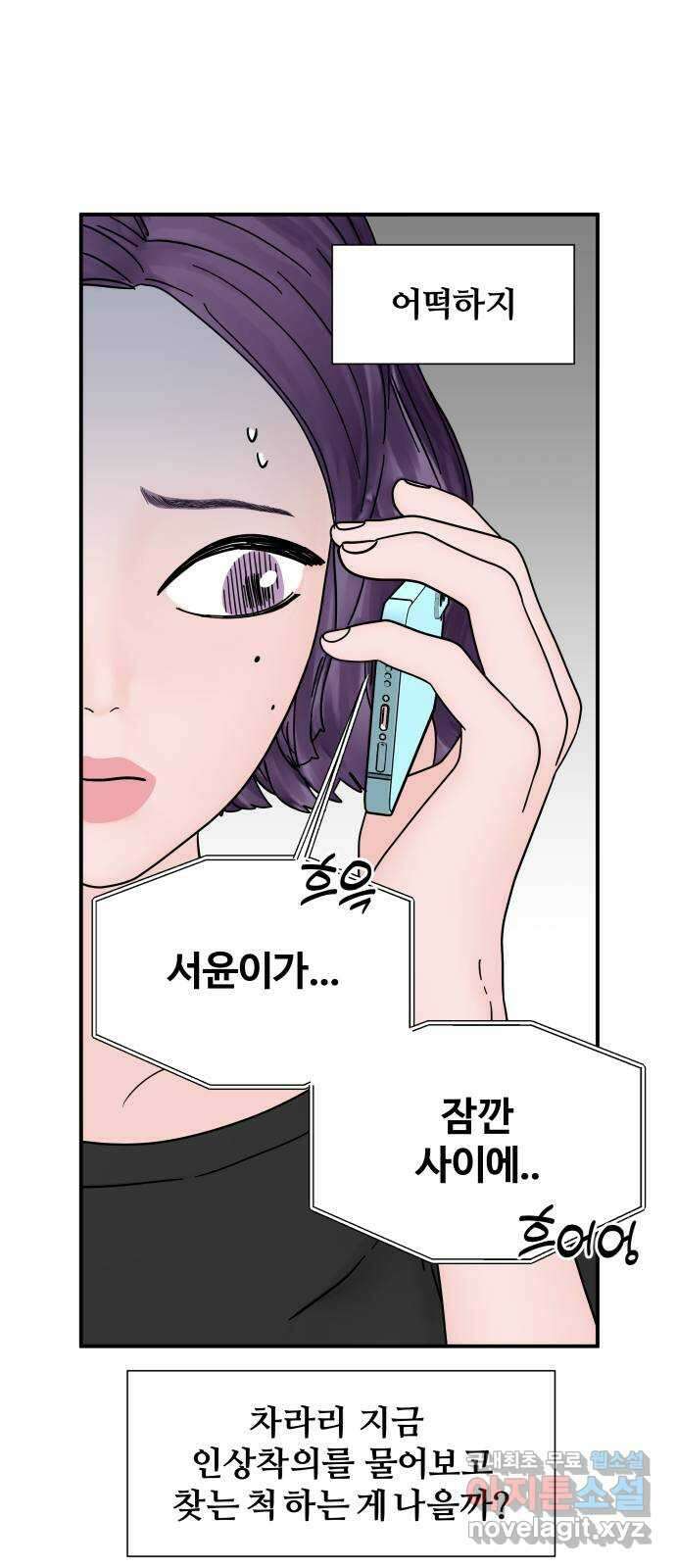 당신이 나를 믿으신다면 9화 2