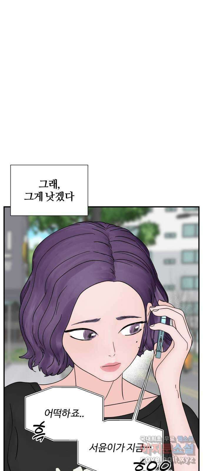 당신이 나를 믿으신다면 9화 3