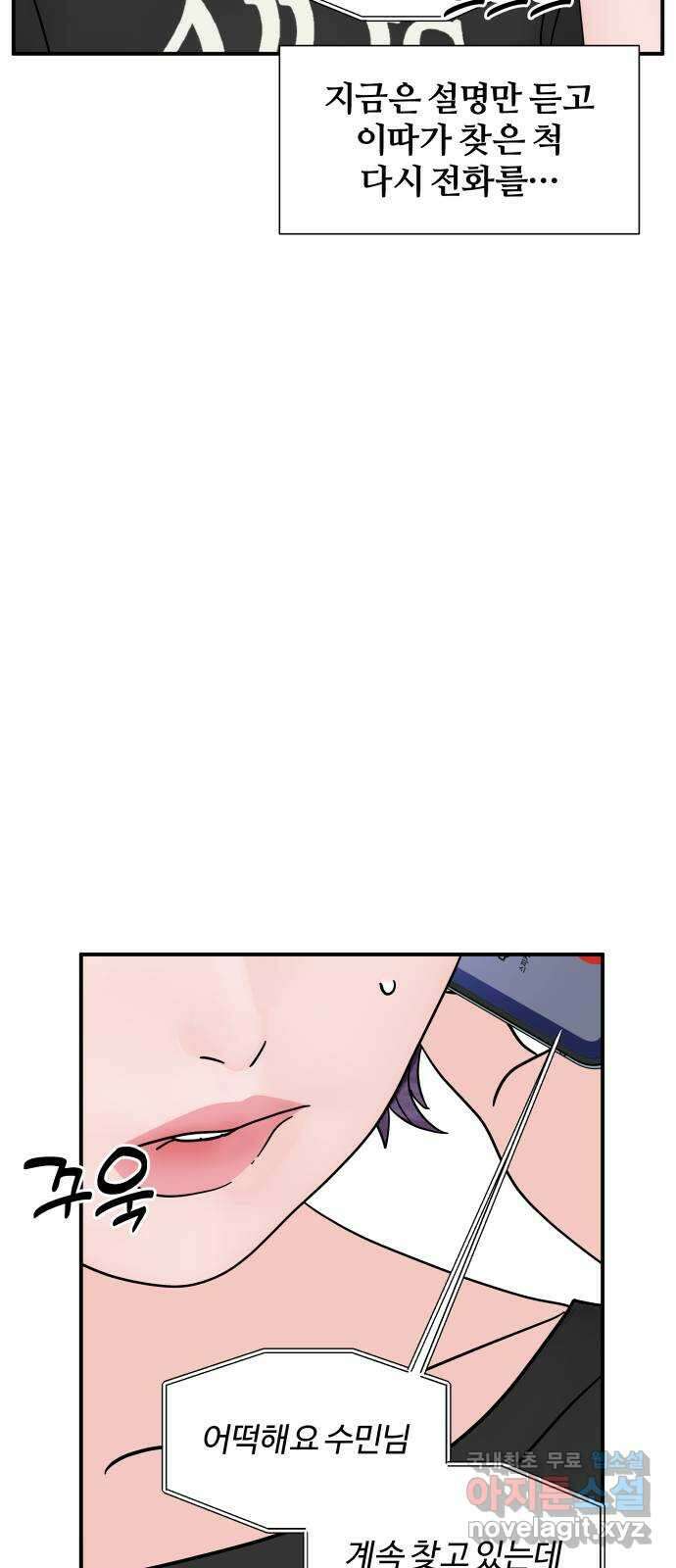당신이 나를 믿으신다면 9화 4