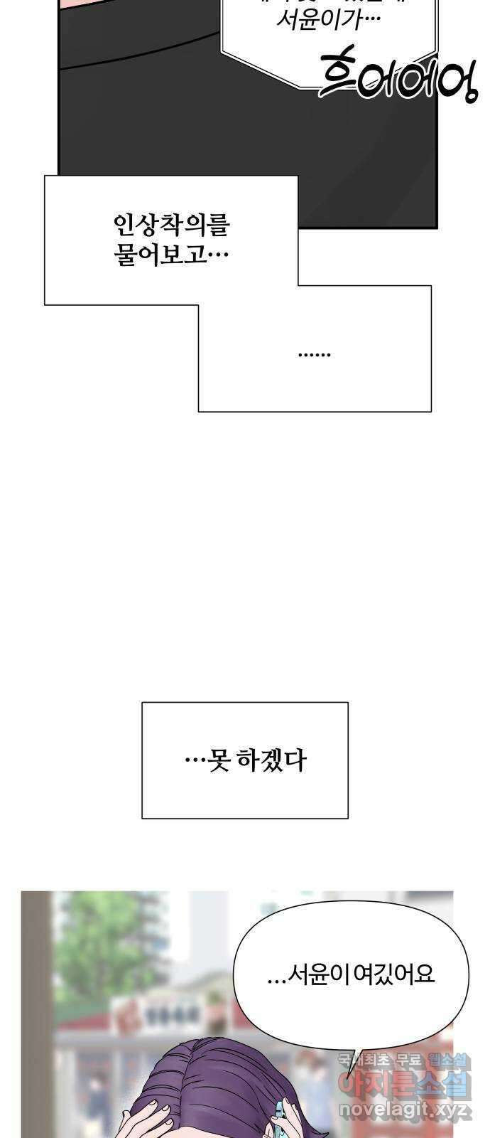 당신이 나를 믿으신다면 9화 5