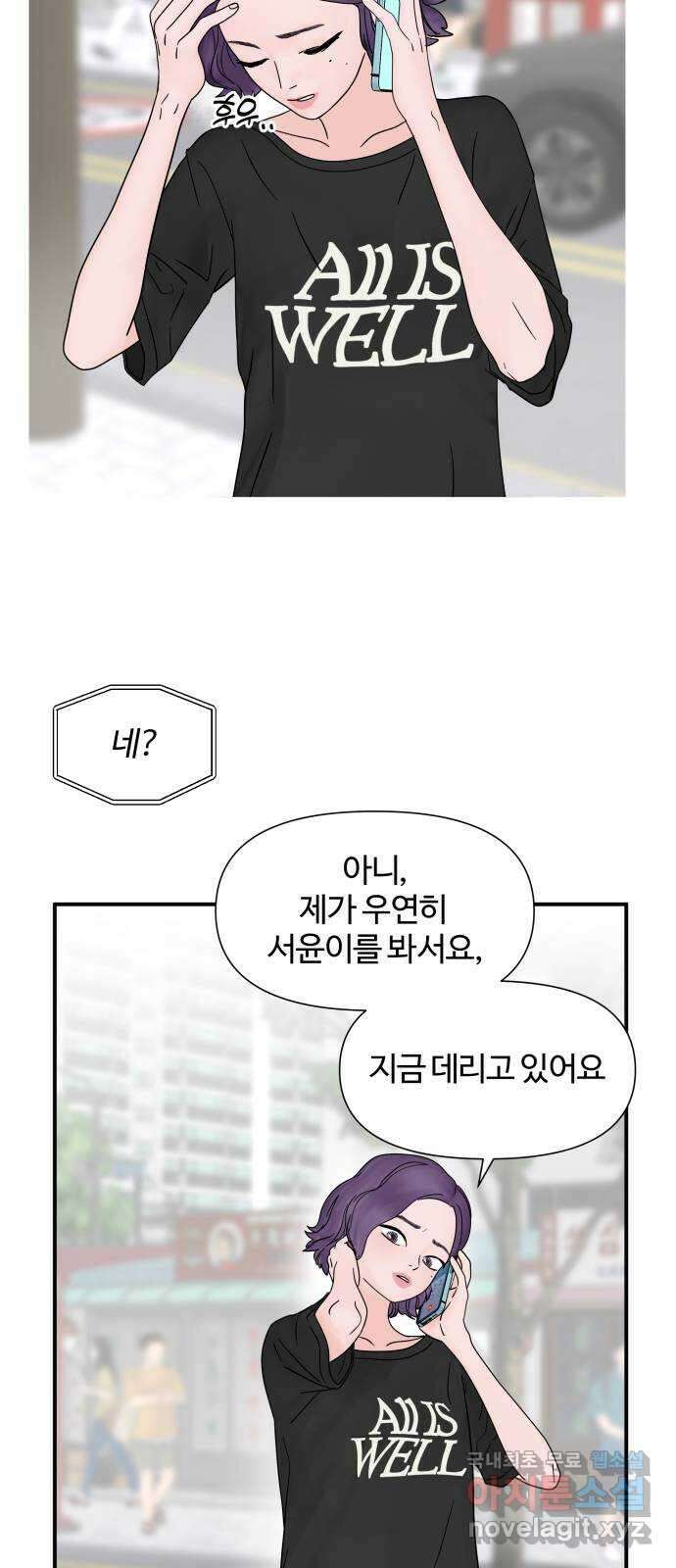 당신이 나를 믿으신다면 9화 6