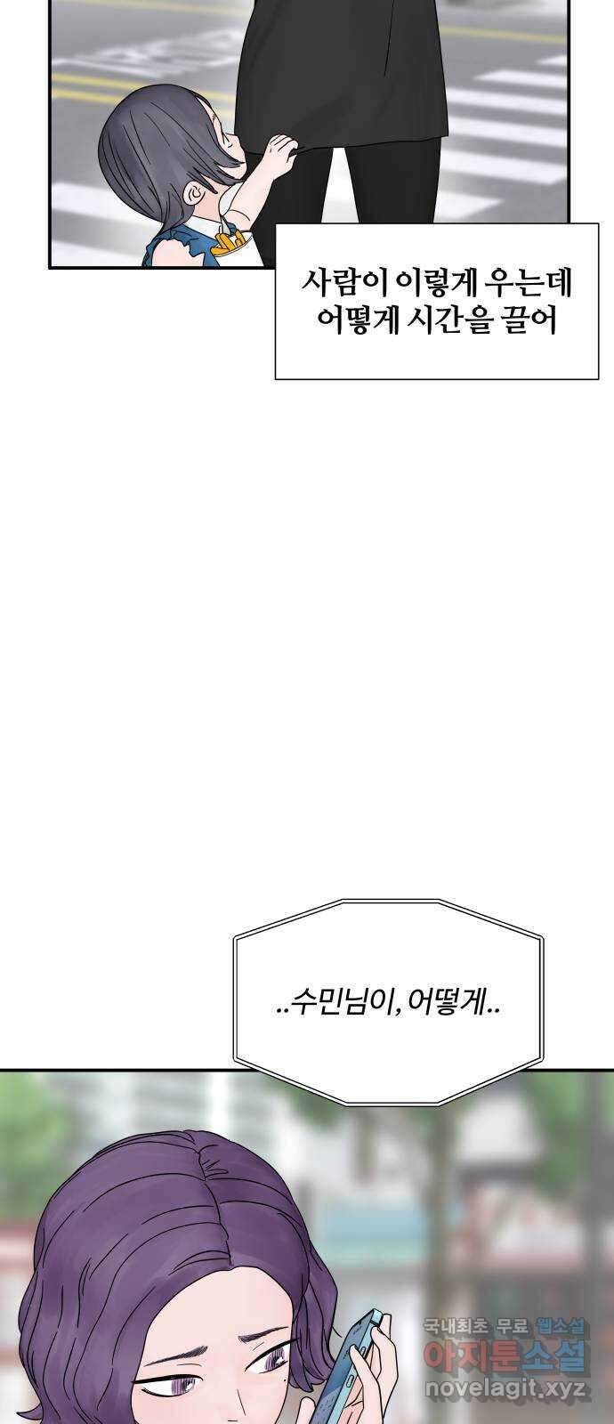 당신이 나를 믿으신다면 9화 7