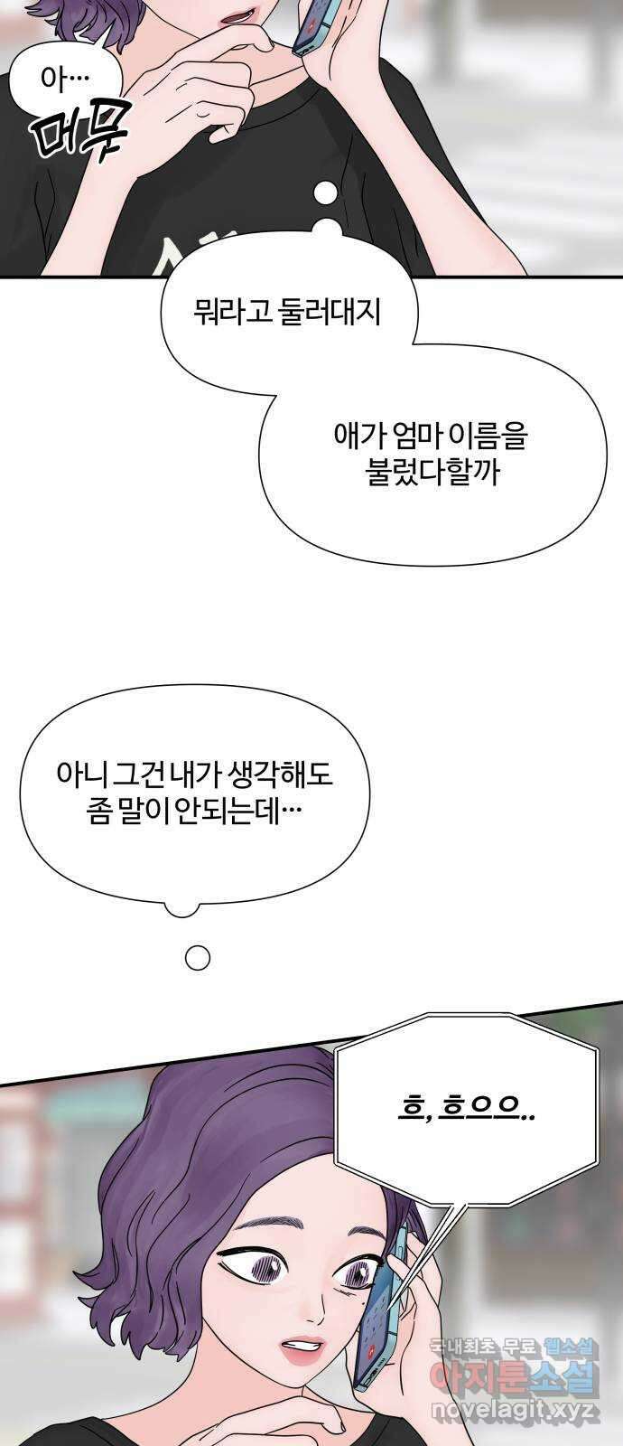 당신이 나를 믿으신다면 9화 8