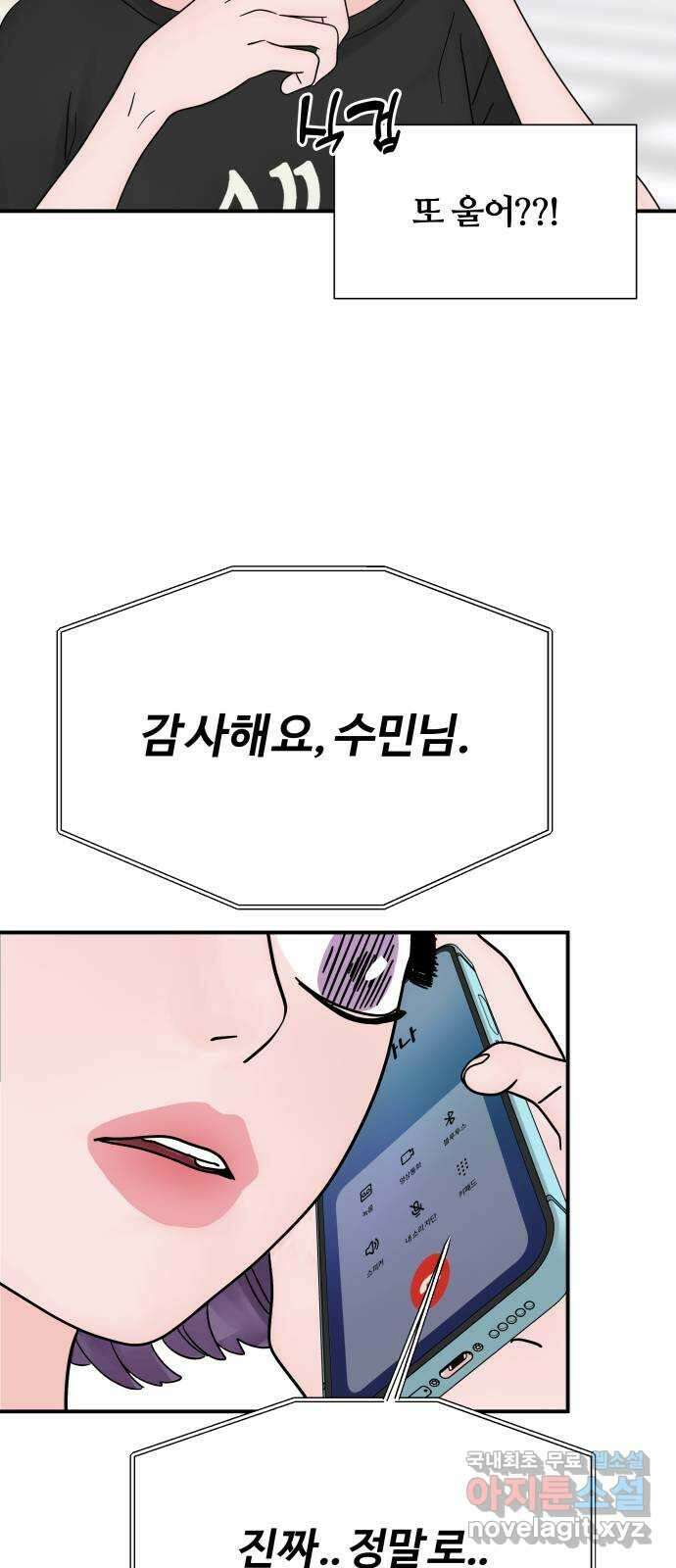 당신이 나를 믿으신다면 9화 9
