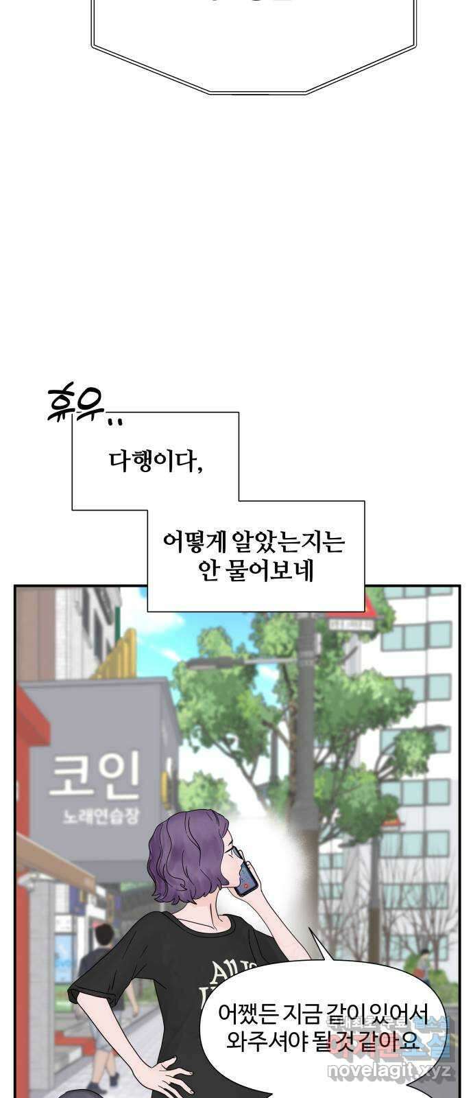 당신이 나를 믿으신다면 9화 10